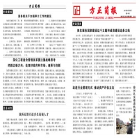 方正簡報(bào)2015年第一期內(nèi)部刊發(fā)