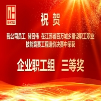 祝賀我公司儲召偉在省百萬城鄉(xiāng)建設(shè)職工職業(yè)技能競賽工程造價(jià)決賽中獲得“企業(yè)職工組三等獎(jiǎng)”